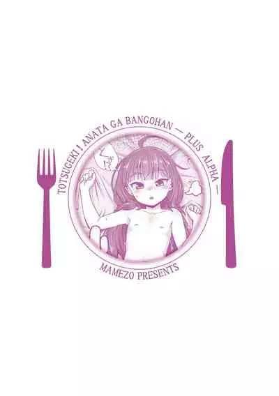 Totsugeki! Anata ga Bangohan