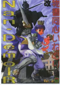 (CR25) [Tsurikichi-Doumei (Umedama Nabu)] •• Monokaki Doushin Inemuri Kai Nan Demo-R Ver. Alpha (Various)