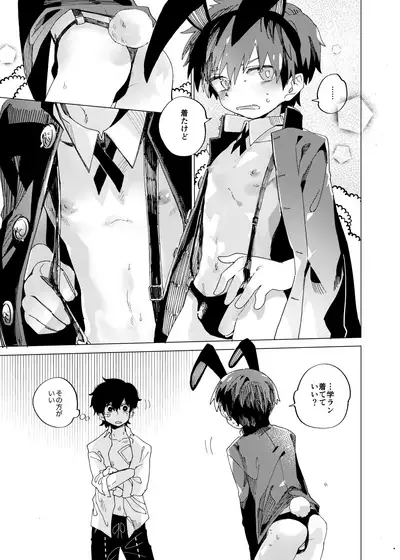 [Shoshosho Frontier (Ocha)] Sukima Chuuihou [Digital]