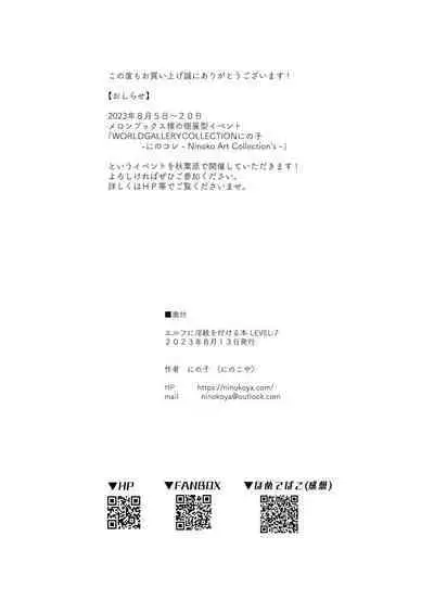 Elf ni Inmon o Tsukeru Hon LEVEL:7