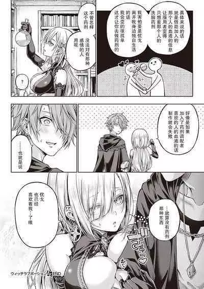 Witch Love Potion | 魔女的恋爱药剂