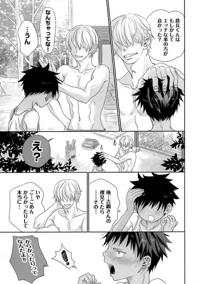 Tonari no Oniisan wa…