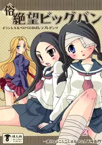 (C77) [Iranshiki (Ichie Ryouko, Kojima Aya, Dogezaemon)] Zoku Zetsubou Big Bang (Sayonara Zetsubou Sensei)