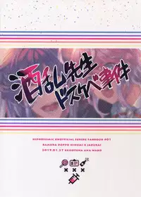 (Crazy Lyric Battle 2) [Keisotsu na Ana (Wacoco Waco)] Shuran Sensei Dosukebe Jiken (Hypnosis Mic)