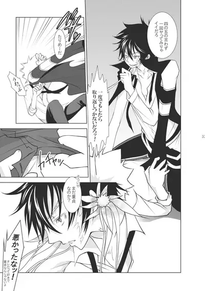 Ore no Doutei o Kimi ni Sasagu