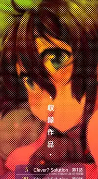 [Syati Kamaboko] Clever? Solution [Digital]