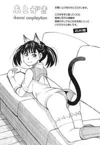[ZUKIKI] Ikenai Cosplaytion