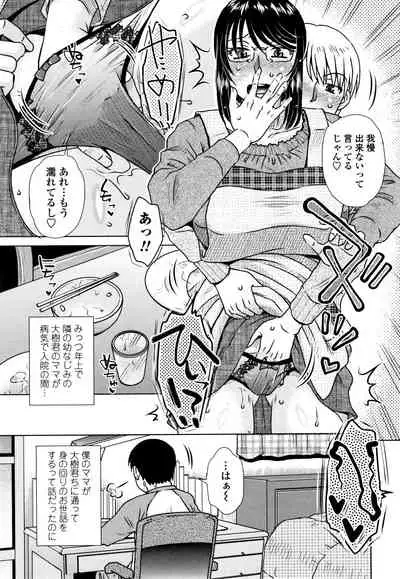 Damasare Ue Haha Toroke Seikou