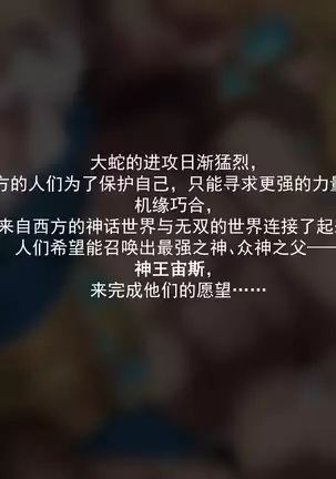 The journey of Zeus to the east