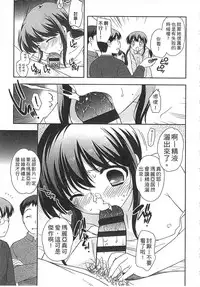 [Ueda Yuu] Yoiko wa Shicha Dame! | 好孩子不可以學喔 [Chinese]