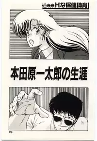 [Watanabe Yoshimasa] Kinmirai Ecchi na Hokentaiiku