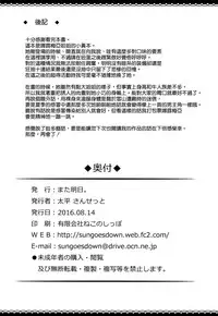 (C90) [Mata Ashita. (Oohira Sunset)] Natsukaze wa Hitohada de (Granblue Fantasy) [Chinese] [空気系☆漢化]