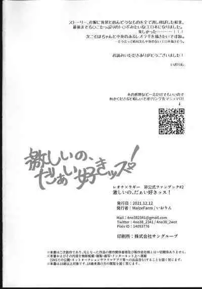 Hageshii no, Daaisukissu!