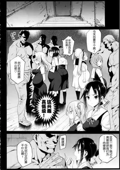 Shinomiya Kaguya o Goukan Shitai 2