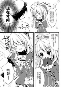 (C85) [Public bath (Izumi Yuhina)] Teitoku!! Atago-san ga Orei o Shitai You desu yo? (Kantai Collection -KanColle-) [Chinese] [脸肿汉化组]