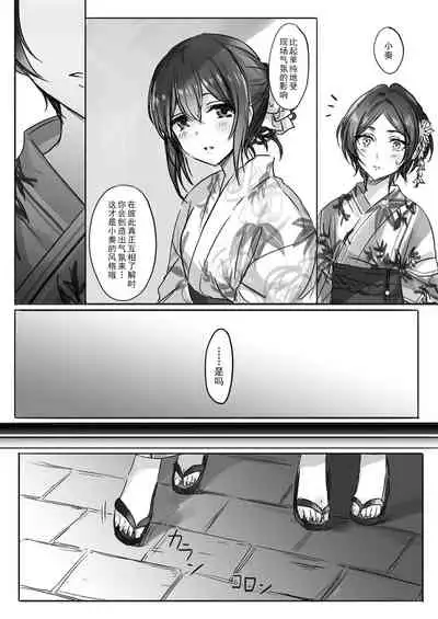 [Tsuki no Uragawa (Romi)] Sono Ringo no Aji wa | 苹果与糖 (THE IDOLM@STER CINDERELLA GIRLS) [Chinese] [黄记汉化组] [Digital]