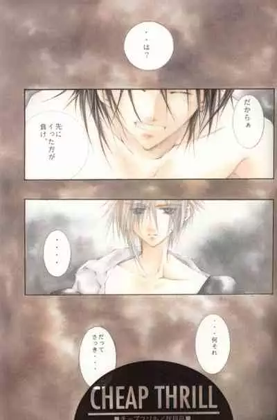 [Yuubin Basha (Akizuki Ryou)] Cheap Thrill (Final Fantasy VII)