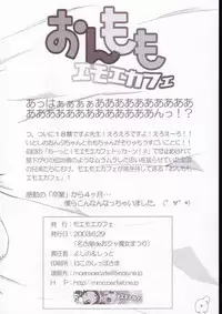 [Moe Moe Cafe (Shitto)] Onmomoemoekafe (Ojamajo Doremi)