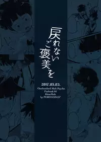 (SUPER26) [PORYGON137 (Hidari Pory5n)] Modorenai Gohoubi o (Mob Psycho 100)