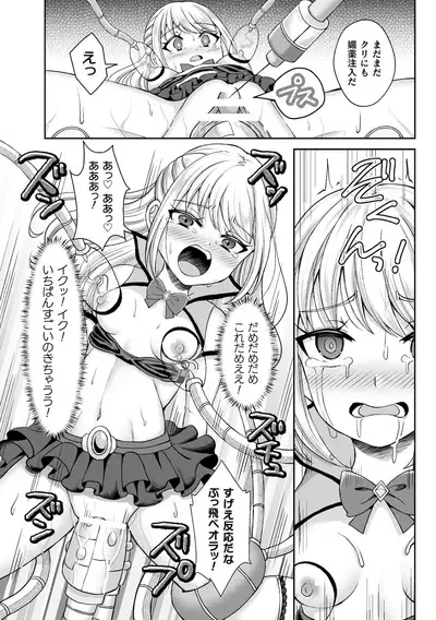2D Comic Magazine Mesugaki Henshin Heroine Kikaikan Seisai Hijou no Wakarase Machine de Renzoku Loli Acme Vol. 2