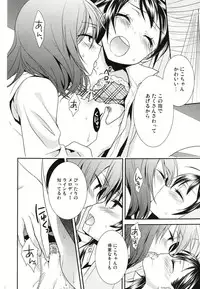 (C86) [Sweet Pea (Ooshima Tomo)] Sakashima no Taiyou ni Sasageru Ai no Uta (Love Live!)
