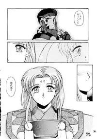 [MEBI-KEN (Umeosora Mamoru)] Do Not Turn Over! Revised Edition (Tenchi Muyo!)