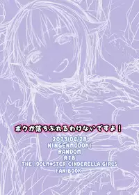 [Ningen Modoki (Random)] Boku ga Ochibureru Wake Nai Desuyo! (THE IDOLM@STER CINDERELLA GIRLS) [Digital]