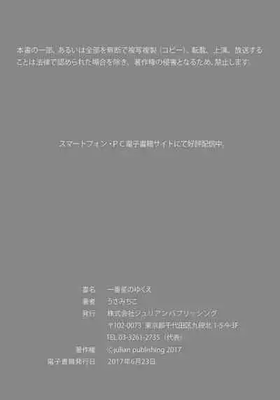 Ichibanboshi no Yukue