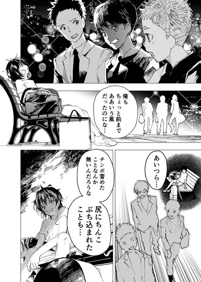 Ibasho ga Nai node Kamimachi shite mita Suterareta Shounen no Ero Manga Ch. 43