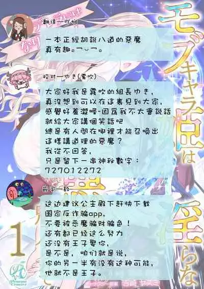 Cinderella ni wa Narimasen! Mob Chara Hime wa Midara na Akuma ni Miirarete | 我才不做灰姑娘!路人公主被淫亂惡魔迷得神魂顛倒 1-5