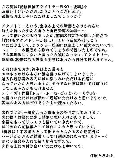 Zecchou Tantei Acmetrer EIKO: Kouhen