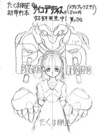 (C46) [Tarako Koubou (Takuma Tomomasa)] PSYCHO-DELICIOUS Vol. 7 (Various)