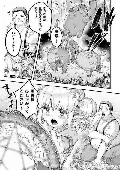 [Sakimori Dan] Chitchai × dekkai × fantasy ~ iyashino Erufu to yowa yowa maō o habera sete ~ dai 1-wa