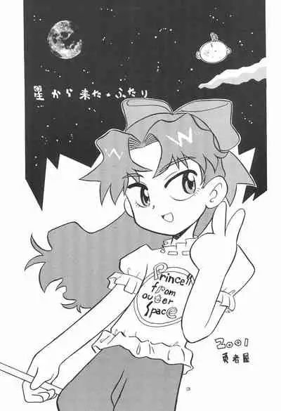 (C60) [Yuushaya (Kura☆Rissa)] Hoshi kara kita☆Futari -Princess From Outer Space- (Cosmic Baton Girl Comet-san)