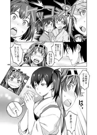 Kaga-san to Nama Yasen.