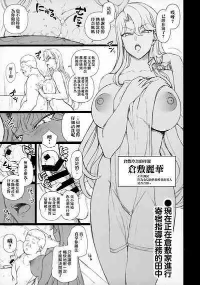 (C101) [50on! (Aiue Oka)] Saimin Seishidou Hoshuu Kurashiki Oyako no Baai (オリジナル) [Chinese] [無邪気漢化組]