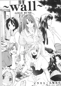 (C57) [GOLD RUSH (Suzuki Address)] ~wall~ (Excel Saga, Love Hina)