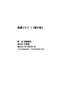 [Manabe Jouji] Dokusai Club 1 [Digital]