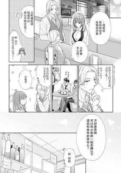 Katakoi no maku ga sagaru toki 36 cm-sa no ichizuna dekiai | 单恋之幕下落时 36cm身高差的不渝溺爱