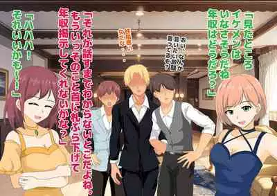 Josei dake Hadaka no Senjou Konkatsu Party