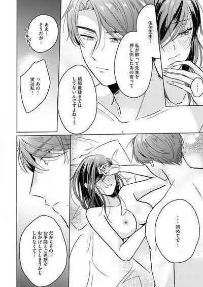 [Nakajou Uni] Oni Bengoshi wa Nigasanai! - Arasa Shoujo, Mada Dekiai ni Naremasen 1-6