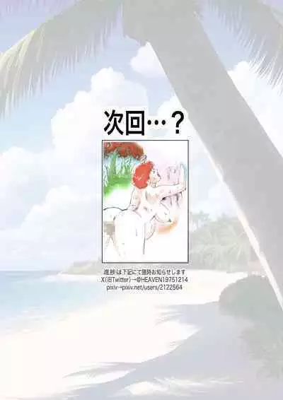 [PAU Koubou (PAU, HEAVEN-11)] Nagasareta Natsu 2023 ~Kaa-san to Boku no Mujintou Seikatsu~ - swept away in the summer