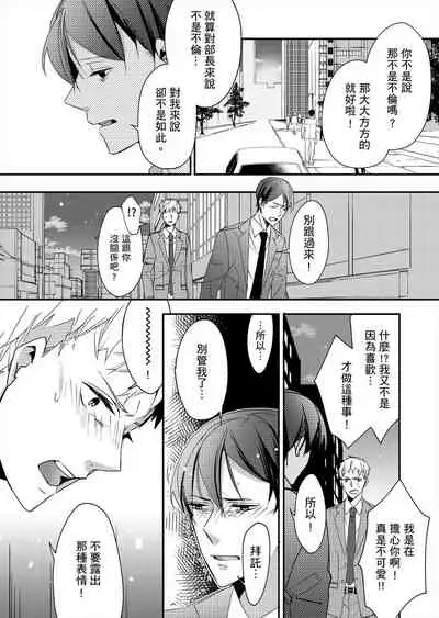 Gesuna Kouhai to no SEX ga kimochi Yokute Mukatsuku. | 超邪惡後輩的SEX是可愛又迷人的反派角色 1