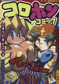 [Tengai Aku Juumonji (Various)] Ore no Fuyu 2007 Bessatsu CoroBon Comic (Various)