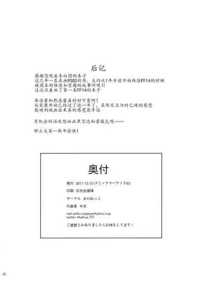 Miqo'te de Miqo'te ☆Aliapoh☆ | 猫魅de姐妹☆阿里亚珀☆