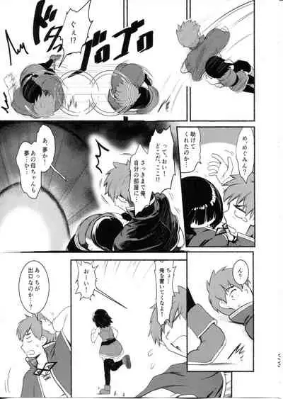 (C99) [JASmon (JAS)] Meguicha 6 (Kono Subarashii Sekai ni Syukufuku o!)