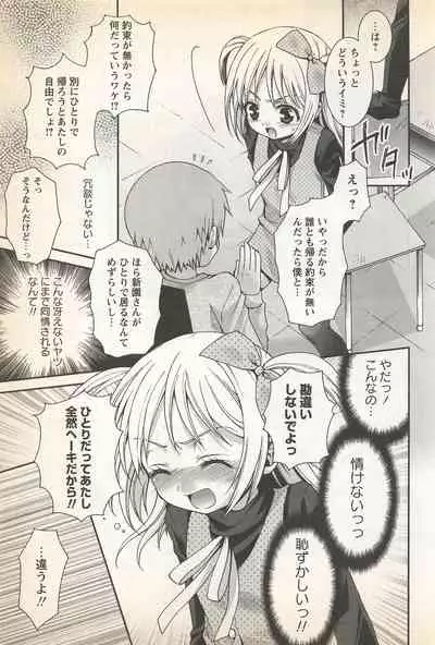 Karyou Gakuen Shotoubu Vol.23