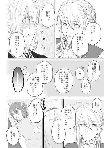 [mystic mocomoco (Merry)] Ojou-sama o Watashi ni Kudasai (Fate/Grand Order) [Digital]