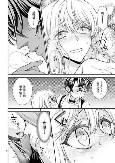 [Toyama Monaka／Yozakura Sakyou] Osuppabu…Tte Nanndesuka! ～Sutte Suwarete Hajimaru Koi no Hanashi～1-3 [Chinese] [莉赛特汉化组]