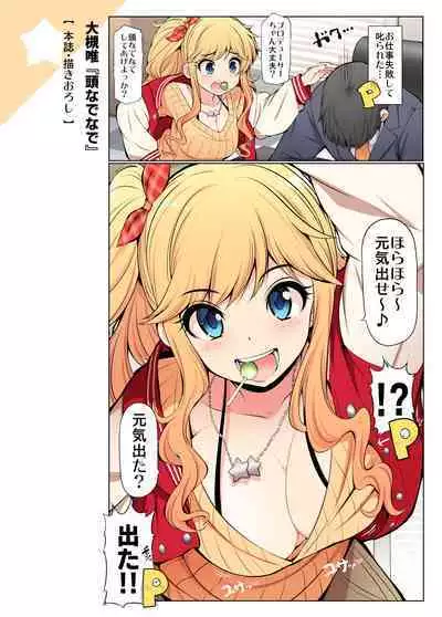 [S-FORCE (Serebi Ryousangata)] COLORFUL DERELLA 3 (THE IDOLM@STER CINDERELLA GIRLS) [Digital]